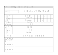 계좌개설변경신고서 계좌개설변경신고서